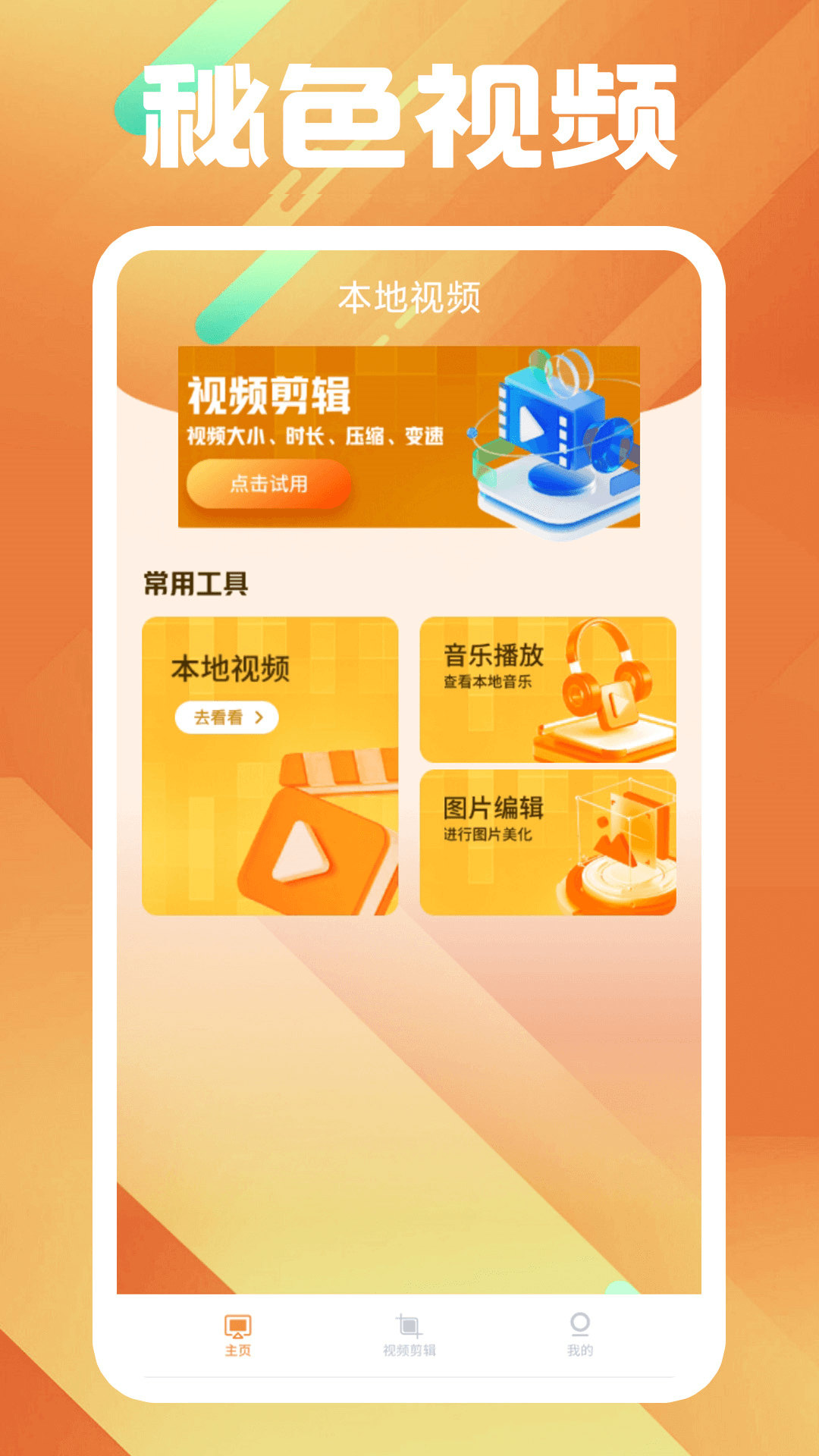 锦州飞舞截图